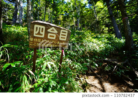 Sign at the fourth station of Mt. Oakandake Sign at the fourth station of Mt. Oakandake 110782437