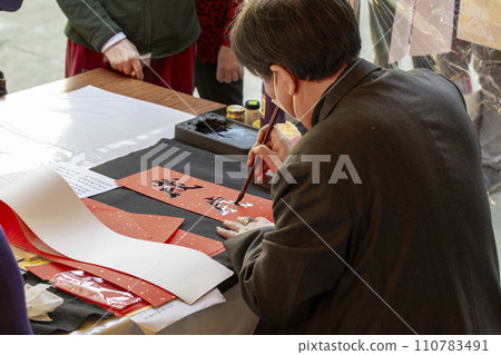 中文,春節,書法家,手寫春聯,書法,中國,春節,書法家,手寫春聯,毛筆, 中文,春節,書法家,手寫春聯,書法,中國,春節,書法家,手寫春聯,毛筆, 110783491