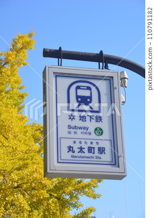 京都市營地鐵丸太町站 110791182