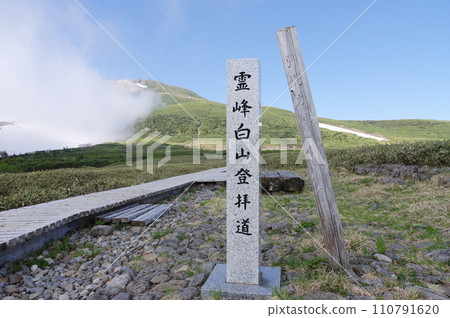 白山彌陀原和御前峰 白山彌陀原和御前峰 110791620