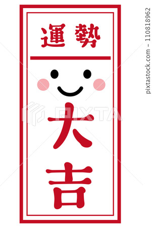 Omikuji Daikichi Omikuji Daikichi 110818962