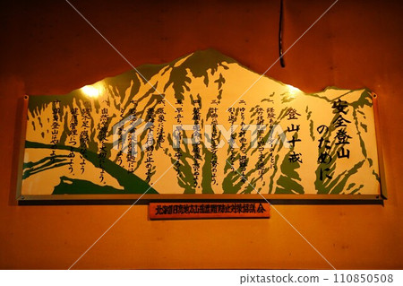 Climbing Ten Commandments sign at Petegari Mountain Villa 110850508