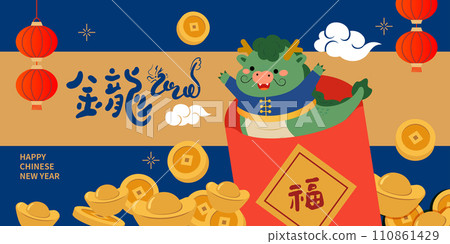 Asian Dragon Chinese New Year. Chinese text means Happy Year of the Dragon. Asian Dragon Chinese New Year. Chinese text means Happy Year of the Dragon. 110861429