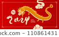 Asian Dragon Chinese New Year. Chinese text means Happy Year of the Dragon. 110861431