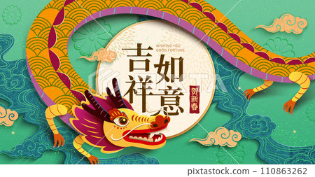 CNY prosperity dragon year banner 110863262