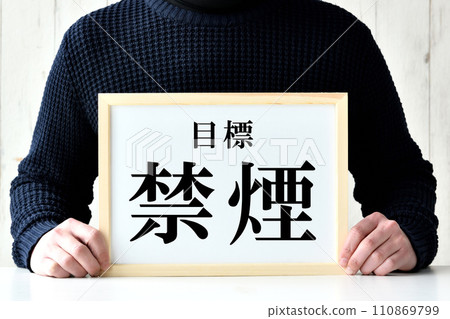 A man with a goal to quit smoking 110869799