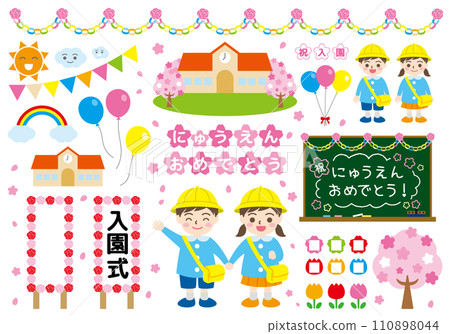托兒所/幼兒園入學儀式插畫素材套裝 110898044
