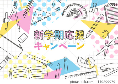 New semester support campaign banner_stationery background_vector illustration New semester support campaign banner_stationery background_vector illustration 110899979