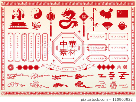Chinese material set Chinese material set 110903922