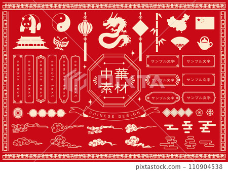 Chinese material set 110904538