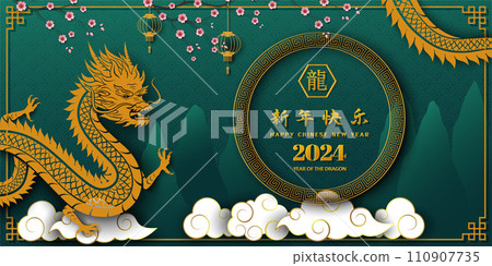 Happy Chinese new year 2024,dragon zodiac sign on cloud,Chinese translate mean happy new year,dragon year 110907735