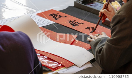 中文,春節,書法家,手寫春聯,書法,中國,春節,書法家,手寫春聯,毛筆, 中文,春節,書法家,手寫春聯,書法,中國,春節,書法家,手寫春聯,毛筆, 110908785