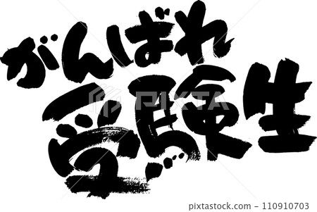 Good luck exam 110910703