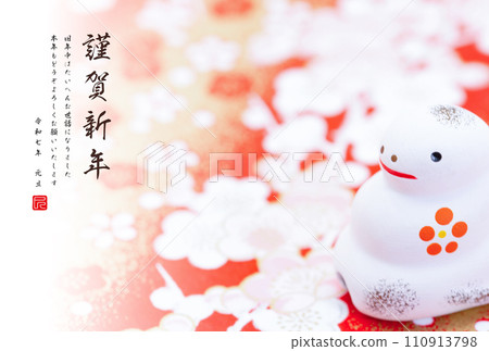 2024年新年賀卡 2024年新年賀卡 110913798