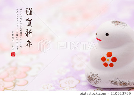 2024年新年賀卡 2024年新年賀卡 110913799