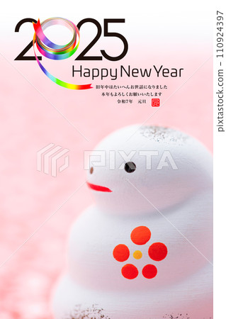 2025 New Year's card Year of the Snake Rainbow colored ribbon 2025 New Year's card Year of the Snake Rainbow colored ribbon 110924397