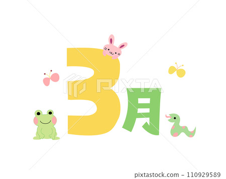 可愛的三月標題角色 可愛的三月標題角色 110929589