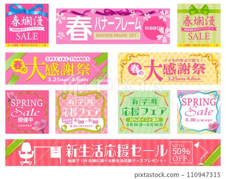 帶有絲帶的橫幅廣告春天圖像 110947315