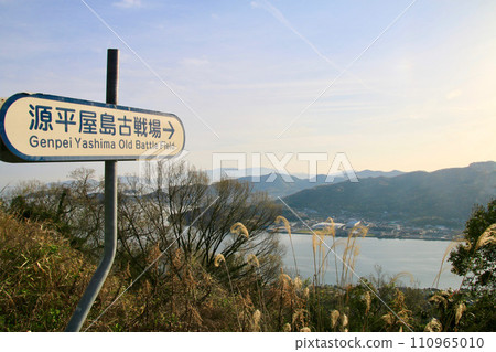 源平屋島戰場（香川縣高松市） 110965010