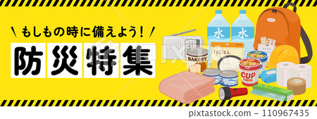 防災專用橫幅（3:1） 110967435