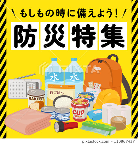 防災專用橫幅(1:1) 防災專用橫幅(1:1) 110967437