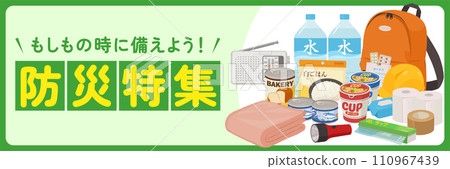 防災專用橫幅（3:1） 110967439