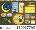 Nostalgic frames and banners Title headings decorated with Showa retro style 110967795