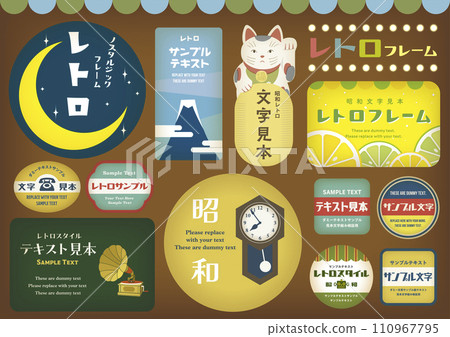 懷舊的框架和橫幅標題標題裝飾有昭和復古風格 110967795