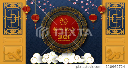 Happy Chinese new year 2024,year of the dragon with asian elements on cloud,Chinese translate mean happy new year,dragon year 110969724