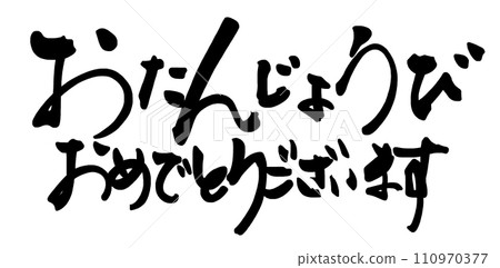 Brush writing Congratulations on your birthday .n Brush writing Congratulations on your birthday .n 110970377