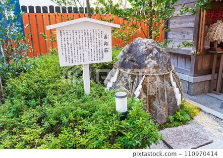 京都市東山區三島神社境內的湯向石 京都市東山區三島神社境內的湯向石 110970414