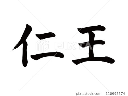 Brush character Nio block script 110992374