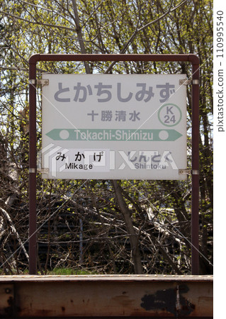 Tokachi Shimizu Station JR Tokachi Shimizu Station Tokachi Shimizu K24 Nemuro Main Line Tokachi Shimizu Station JR Tokachi Shimizu Station Tokachi Shimizu K24 Nemuro Main Line 110995540