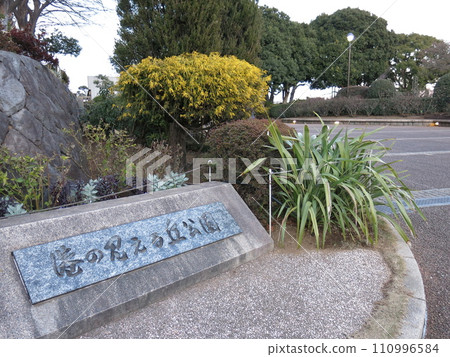 Minato no Mieru Oka Park (park name board) in Naka Ward, Yokohama City 110996584