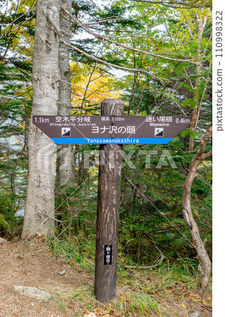 Japan's 100 Famous Mountains Sorakidake Climb Ikeyama Ridge Route Information Sign Head of Yona Sawa Japan's 100 Famous Mountains Sorakidake Climb Ikeyama Ridge Route Information Sign Head of Yona Sawa 110998322