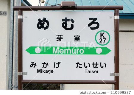 目室站 JR 目室站 目室 K27 根室本線 110999887