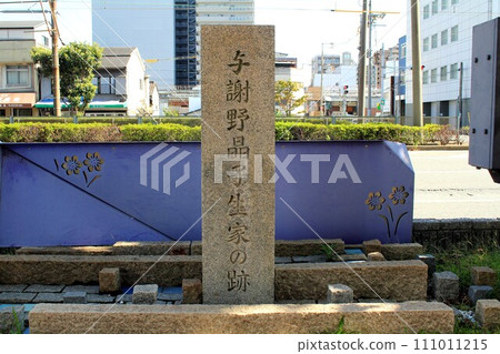 Remains of Akiko Yosano's birthplace Remains of Akiko Yosano's birthplace 111011215