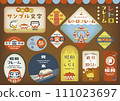 Nostalgic frames and banners Title headings decorated with Showa retro style 111023697