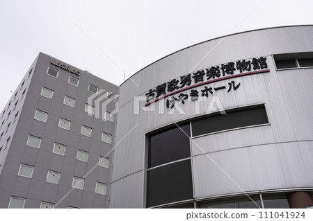 古賀正夫音樂博物館與 JASRAC 古賀正夫音樂博物館與 JASRAC 111041924