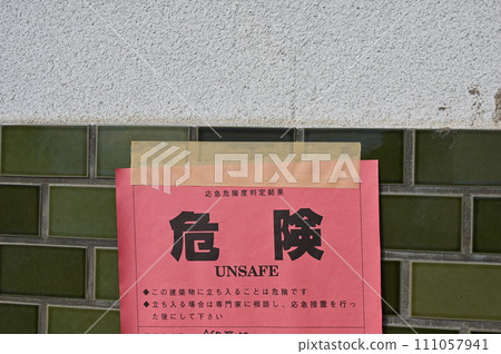 Emergency risk assessment Akagami Earthquake Noto Peninsula Earthquake Uchinada Town, Ishikawa Prefecture Emergency risk assessment Akagami Earthquake Noto Peninsula Earthquake Uchinada Town, Ishikawa Prefecture 111057941