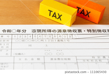 退休收入預扣稅形象退休福利計劃退休一次性退休金 111065430