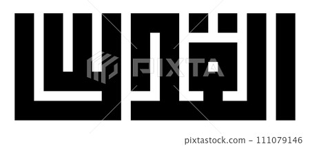 Al Quds written in arabic geometric kufi script. Arabic calligraphy Al Quds written in arabic geometric kufi script. Arabic calligraphy 111079146