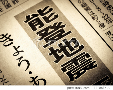 News headline that reads "Noto Earthquake" 111081599