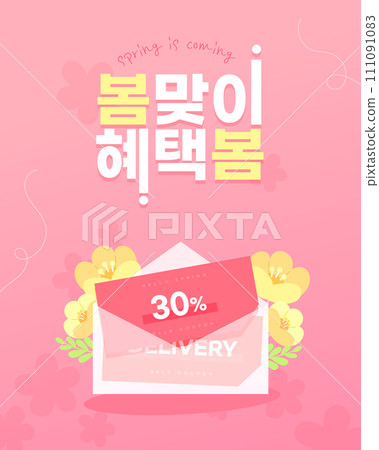 Warm Spring Illustration Template 111091083