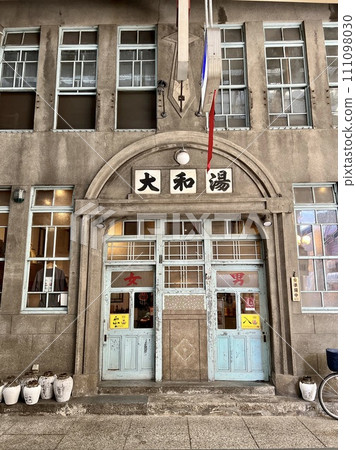 位於復古尾道商店街的大和湯 位於復古尾道商店街的大和湯 111098030