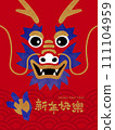 Chinese Lunar New Year Year of the Dragon Illustration 111104959