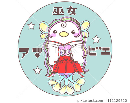 巫女阿瑪比 巫女阿瑪比 111129820