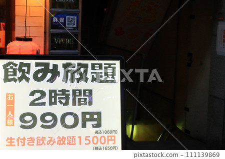 All-you-can-drink signboard Bar signboard All-you-can-drink signboard Bar signboard 111139869