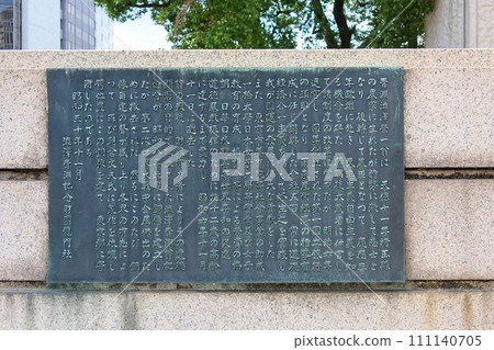 Information board for Statue of Eiichi Shibusawa in Tokyo, Japan. July 20, 2023 111140705