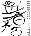 Good luck in the beginning of spring 111145153